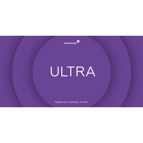 Программное обеспечение MACROSCOP ULTRA, лицензия на работу с 1-й IP камерой